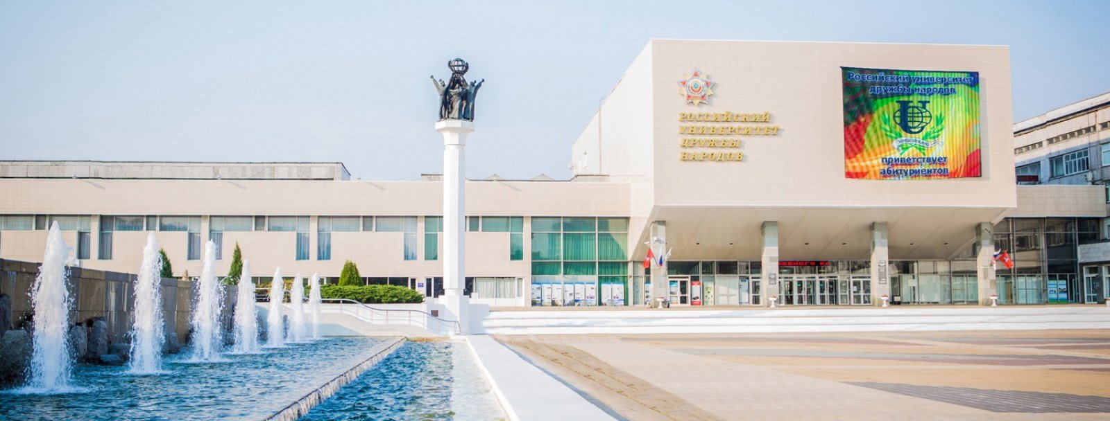 جامعة الصداقة بين الشعوب - روسيا - موسكو - روسيا