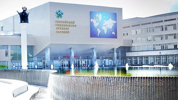 جامعة الصداقة بين الشعوب - روسيا - موسكو - روسيا