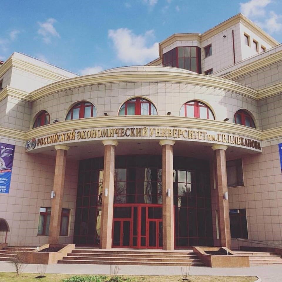 جامعة بليخانوف الروسية للاقتصاد - موسكو - روسيا
