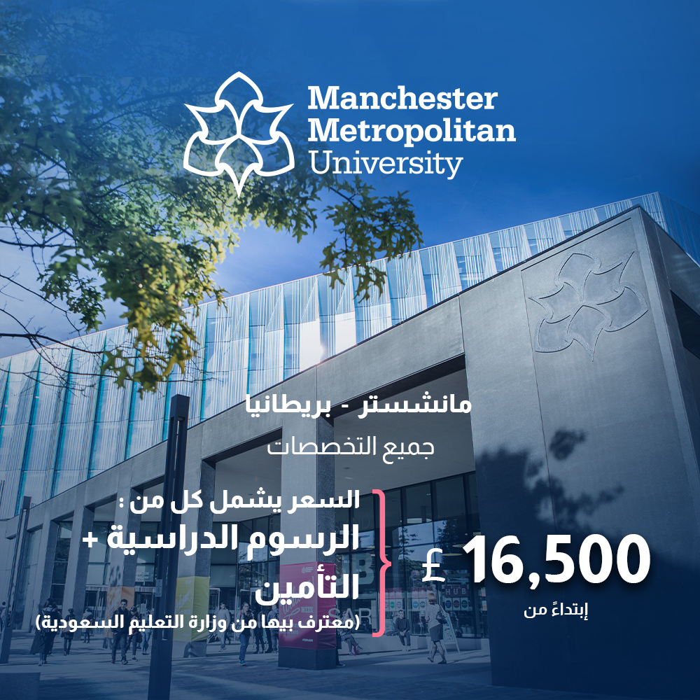 جامعة مانشستر متروبوليتان، بريطانيا