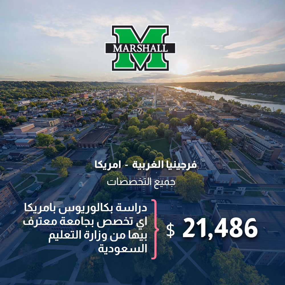 جامعة مارشال، الولايات المتحدة الأمريكية