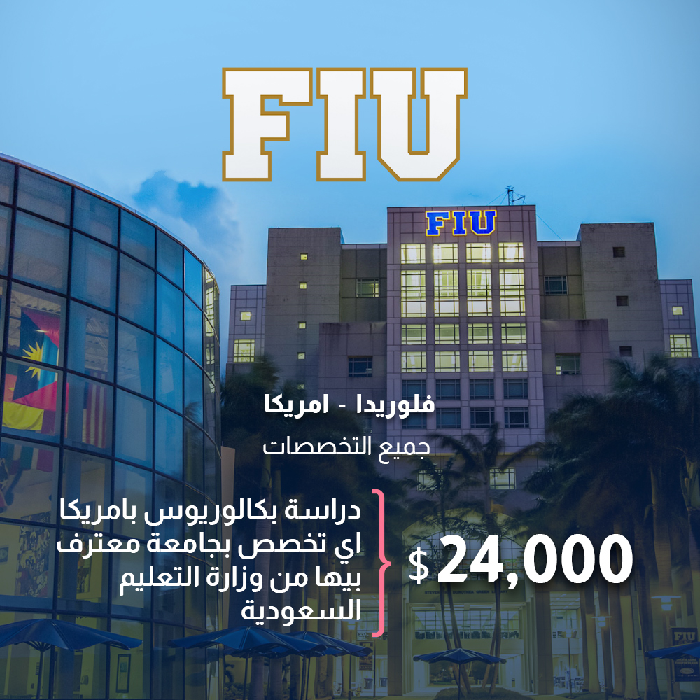 جامعة فلوريدا الدولية، الولايات المتحدة الأمريكية
