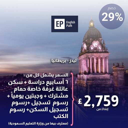ليدز