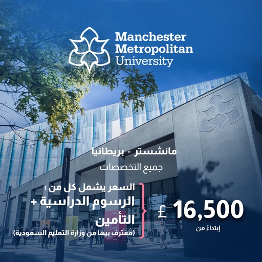 جامعة مانشستر متروبوليتان، بريطانيا