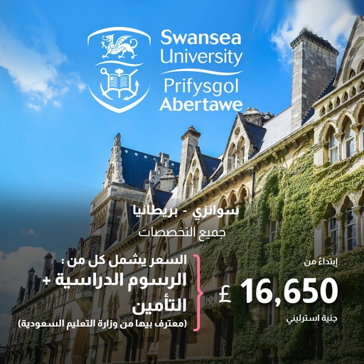 جامعة سوانسي، المملكة المتحدة