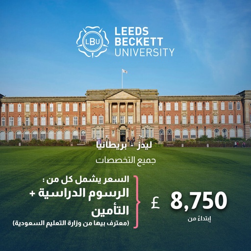 جامعة ليدز بيكيت، المملكة المتحدة