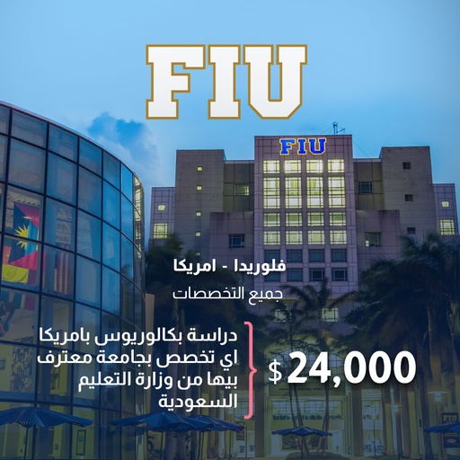 جامعة فلوريدا الدولية، الولايات المتحدة الأمريكية