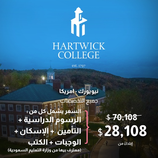 كلية هارتويك