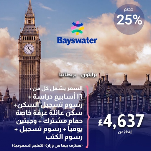 برايتون